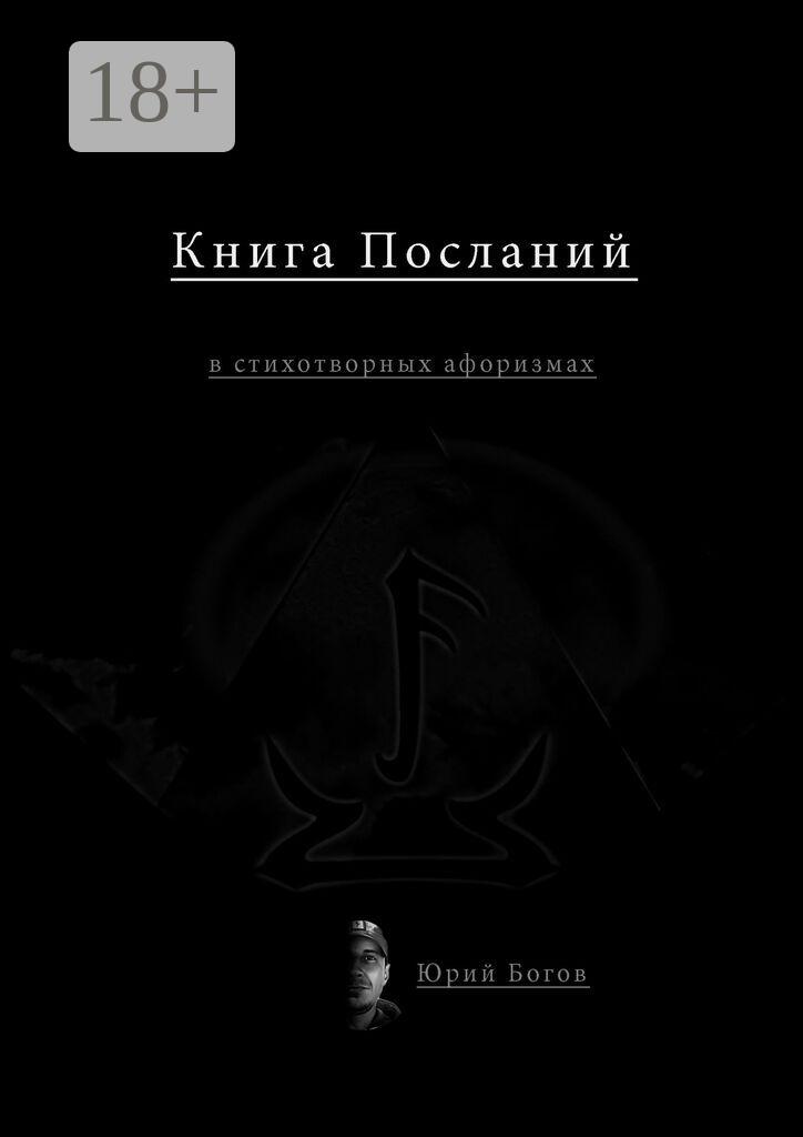 Обложка книги «Прояснение жизни. В стихотворных афоризмах»