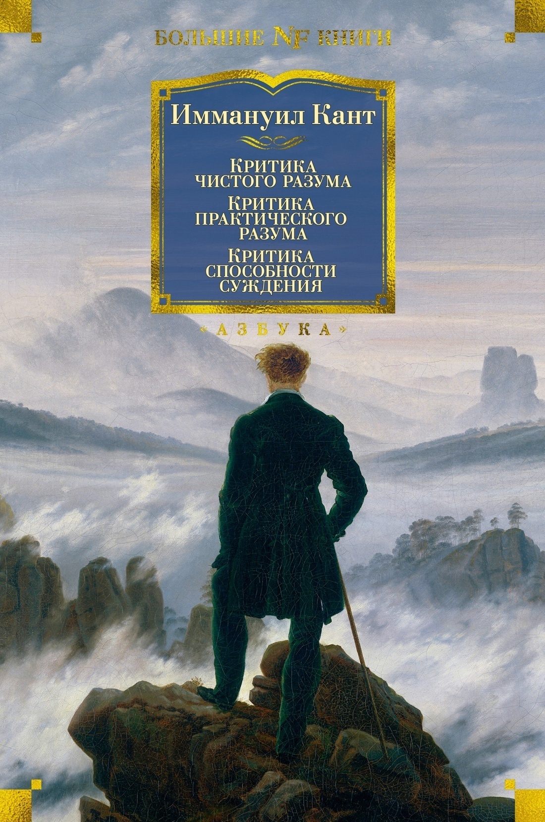 Обложка книги «Критика чистого разума. Критика практического разума. Критика способности суждения»