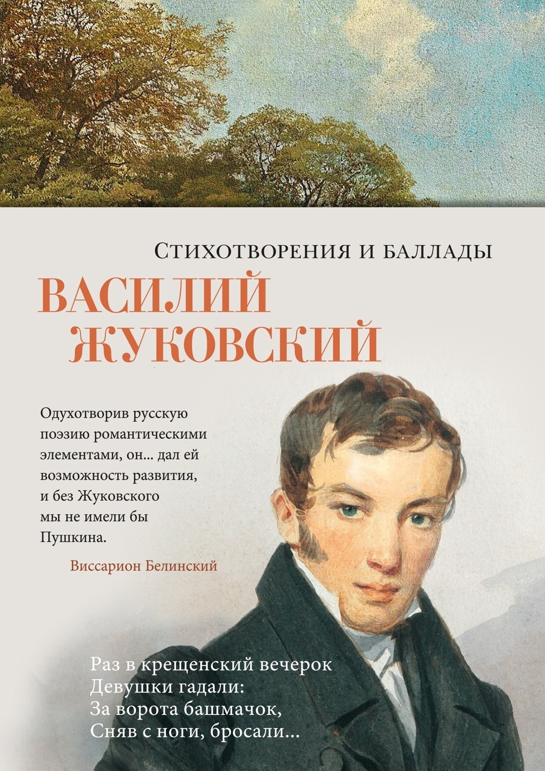 Обложка книги «Стихотворения и баллады»