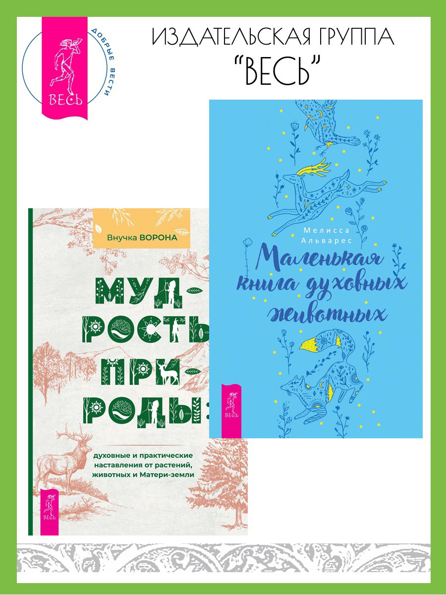 Обложка книги «Магия стихий: руководство по проживанию колдовской жизни. Магия Огня: все тайны стихии в одной книге»