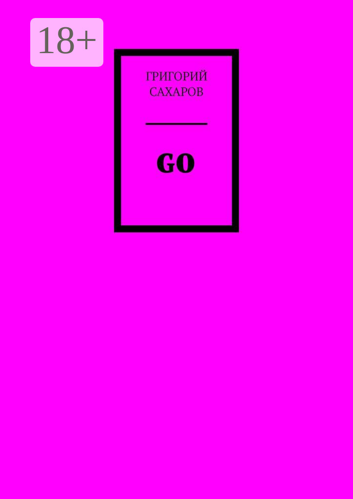 Обложка книги «Go»