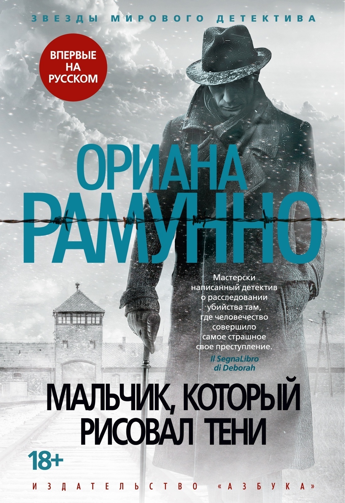 Обложка книги «Мальчик, который рисовал тени»