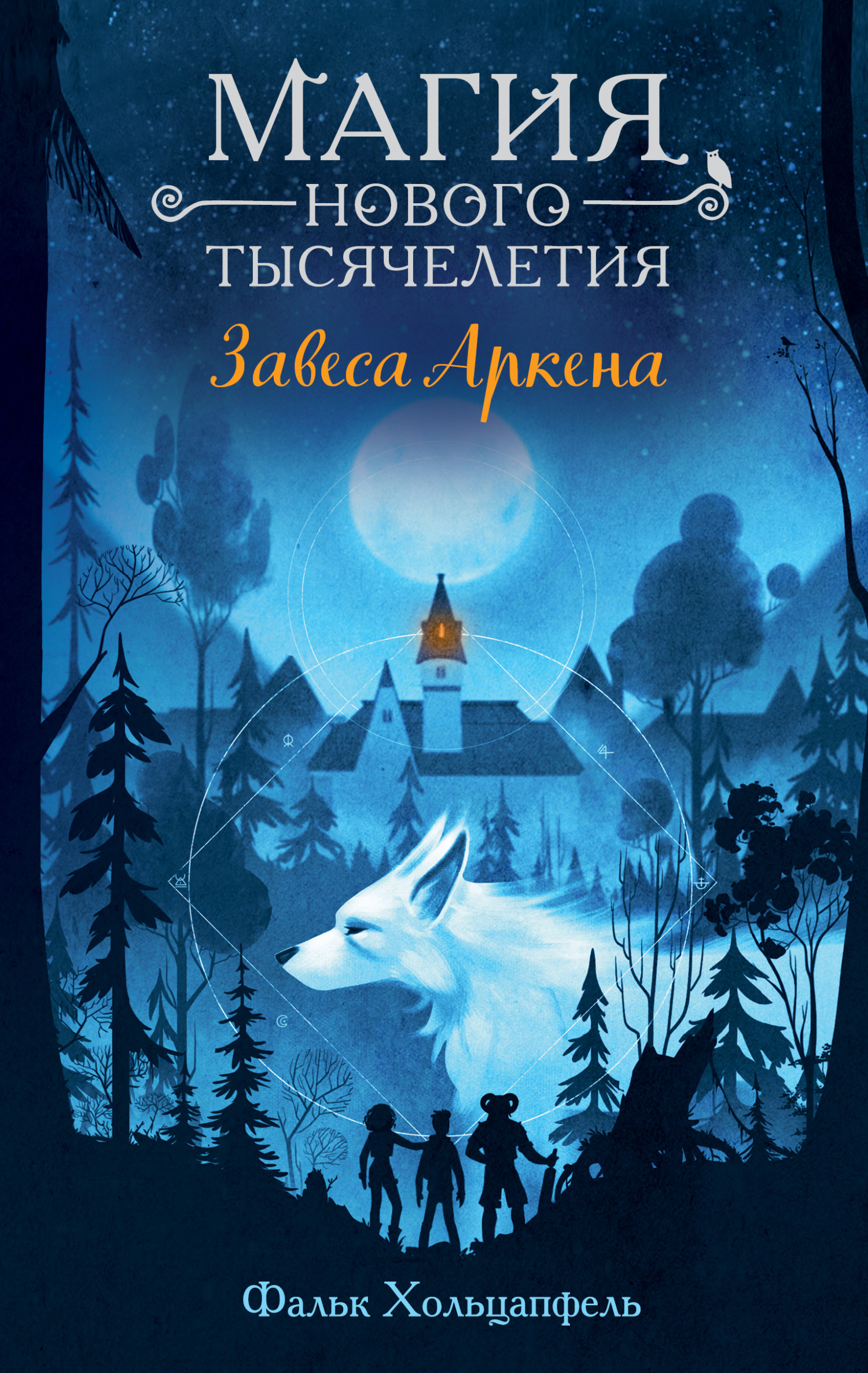 Обложка книги «Завеса Аркена»