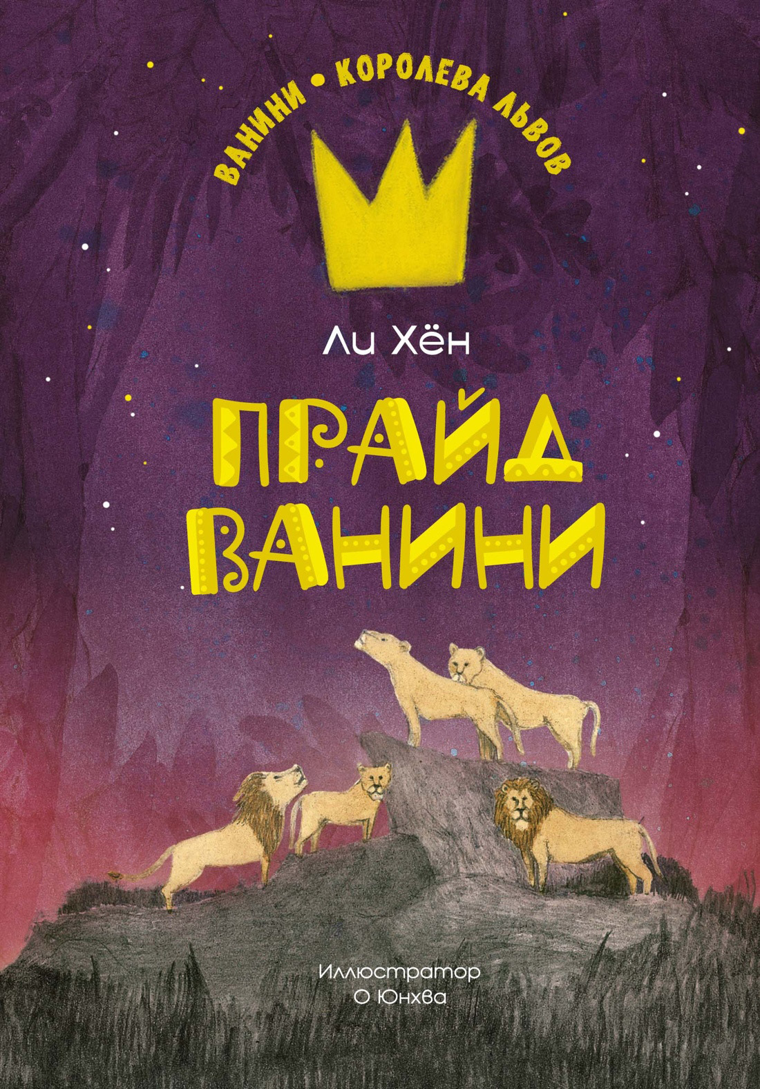 Обложка книги «Прайд Ванини»