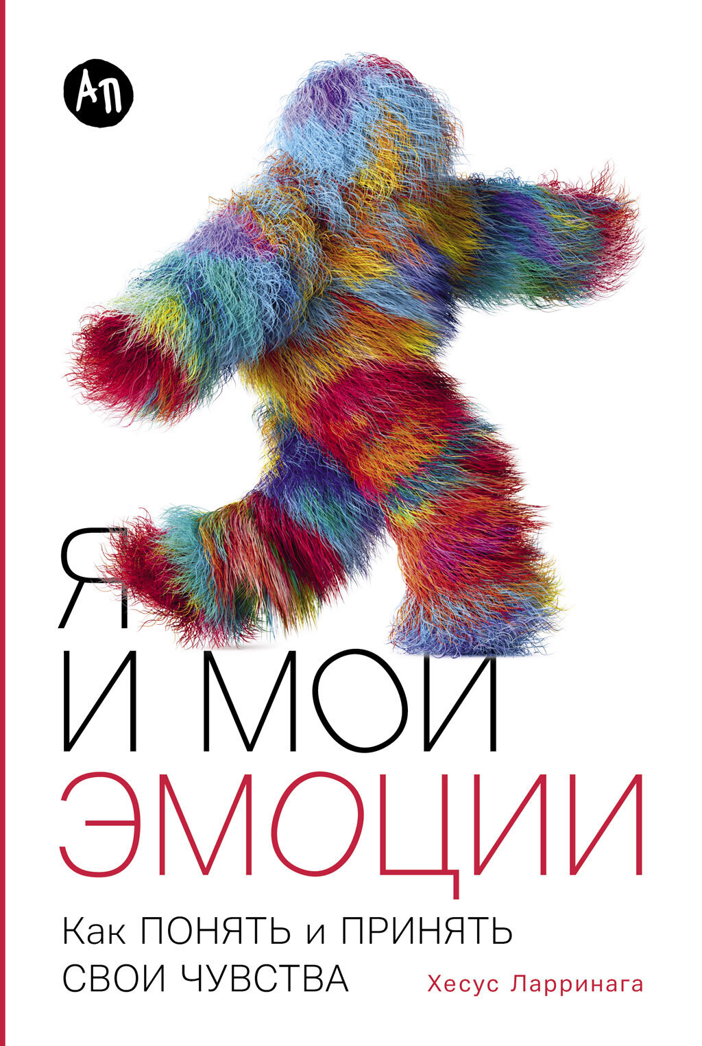 Обложка книги «Я и мои эмоции: Как понять и принять свои чувства»