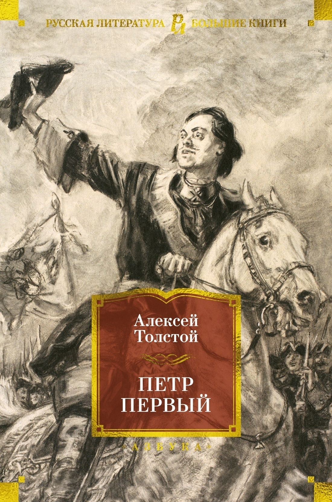 Обложка книги «Петр Первый»