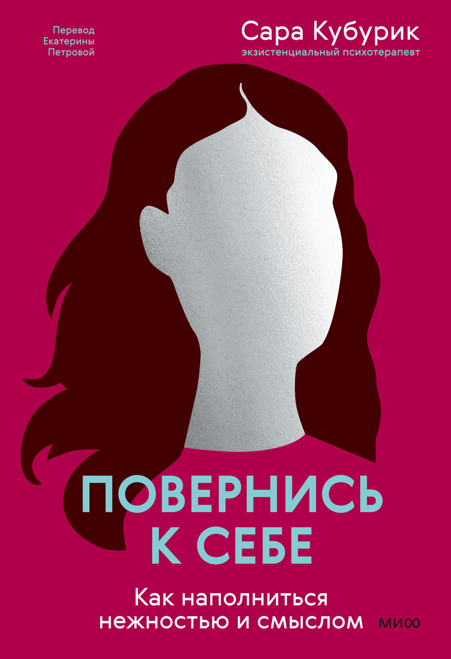 Обложка книги «Повернись к себе. Как наполниться нежностью и смыслом»