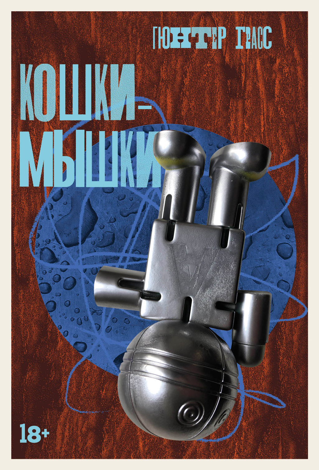 Обложка книги «Кошки-мышки»