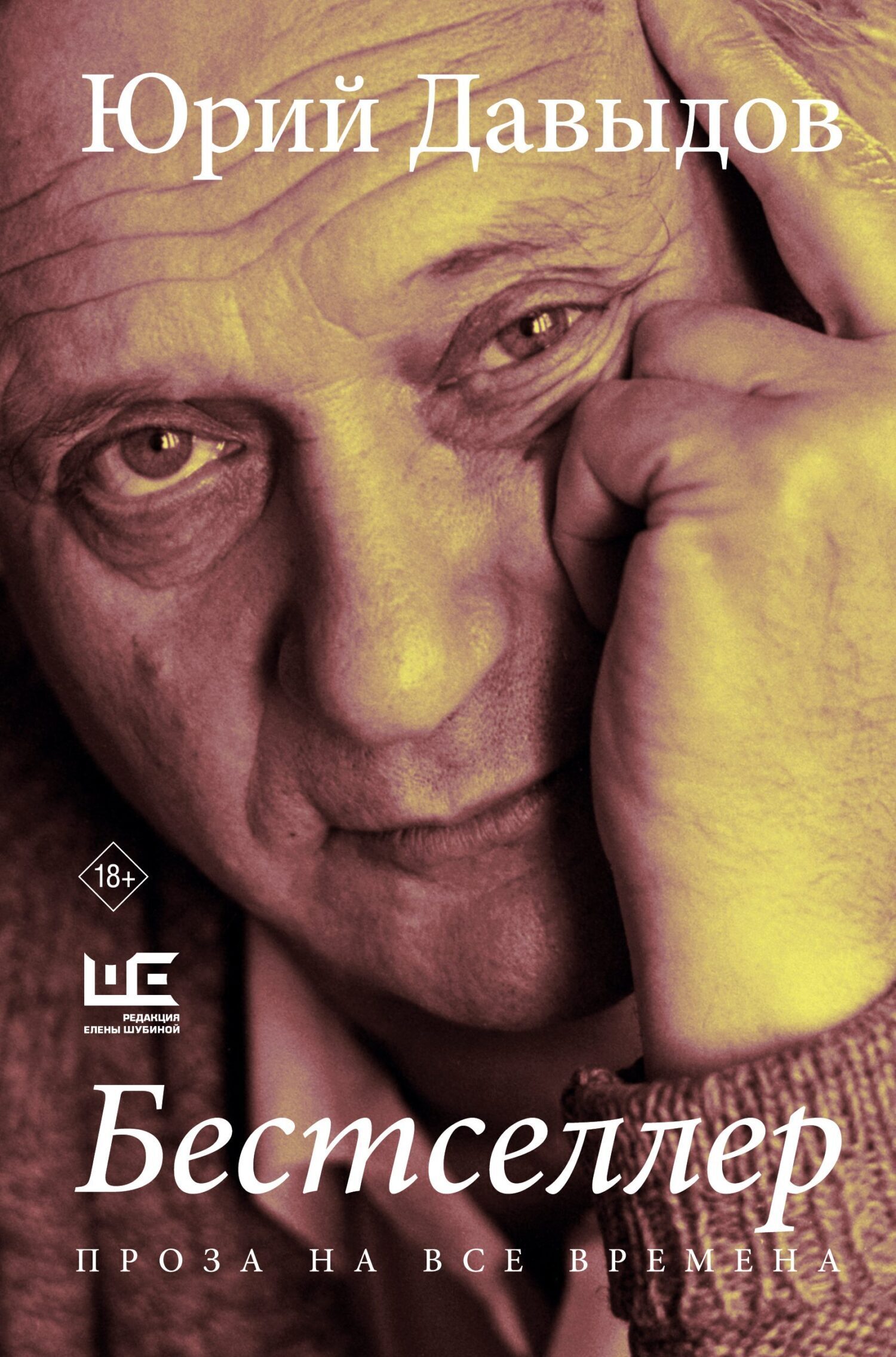 Обложка книги «Бестселлер»