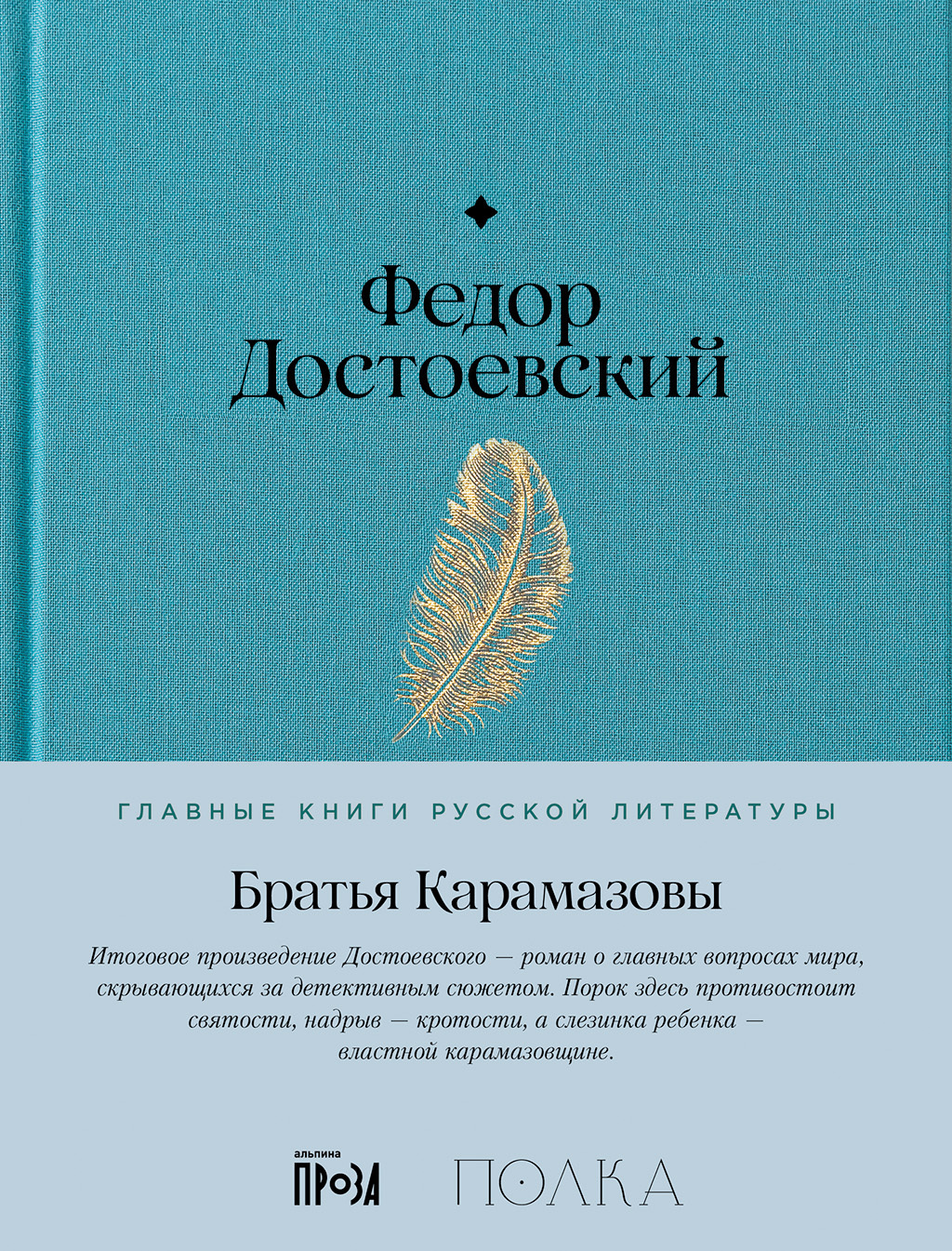 Обложка книги «Братья Карамазовы»