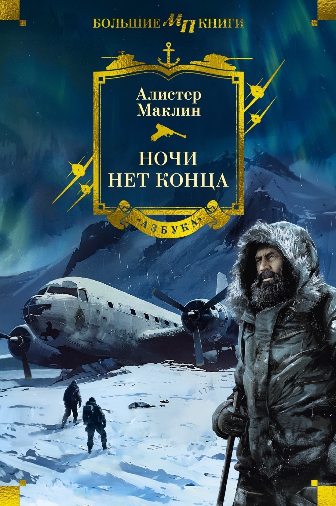 Обложка книги «Ночи нет конца»