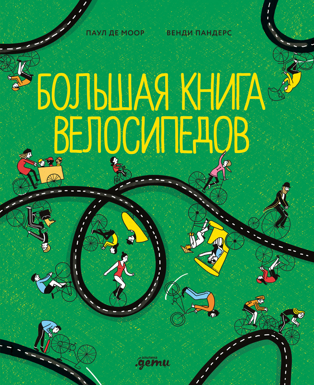 Обложка книги «Большая книга велосипедов»