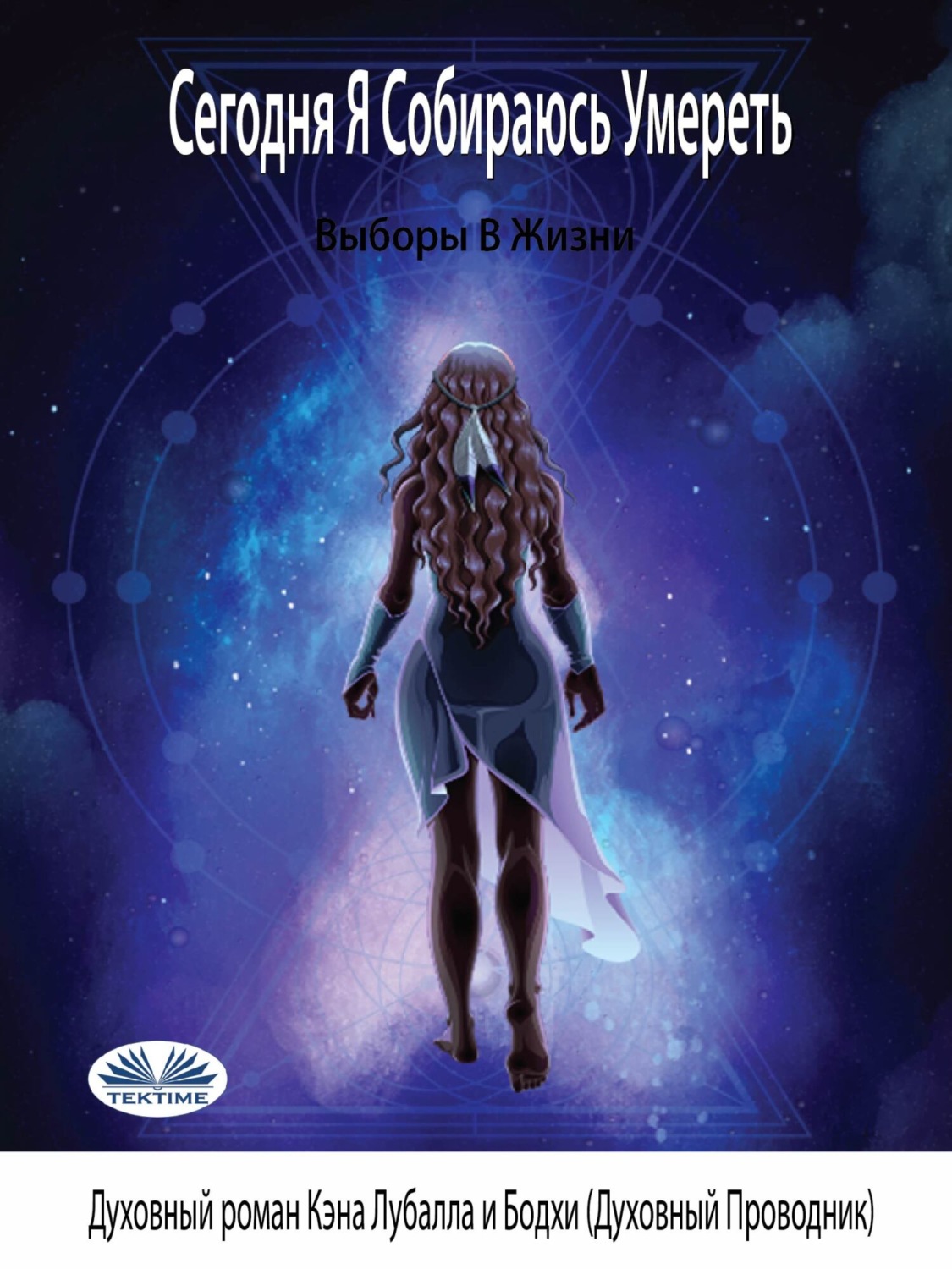Обложка книги «Сегодня Я Собираюсь Умереть»