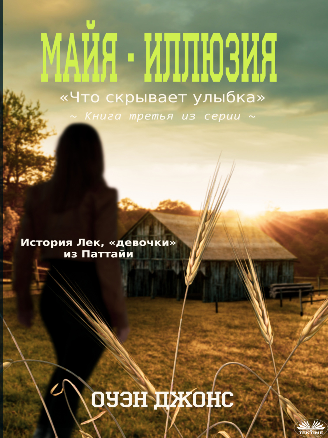 Обложка книги «”Майя – Иллюзия”»