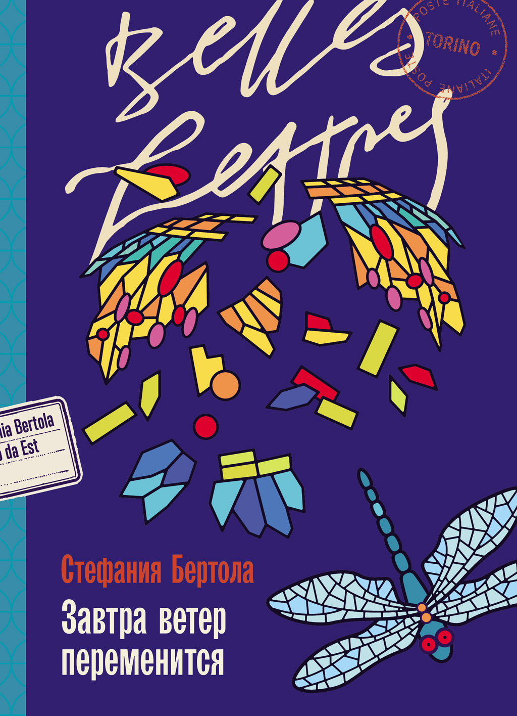 Обложка книги «Завтра ветер переменится»