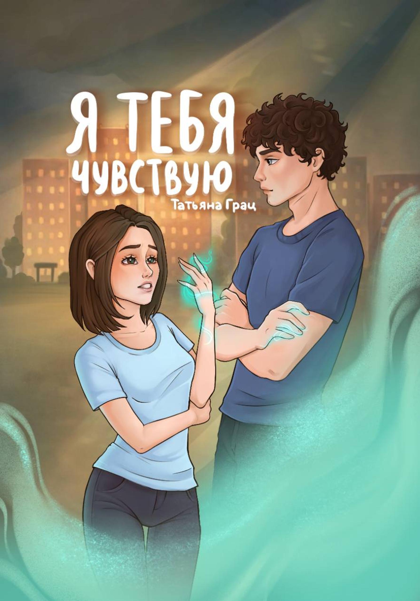 Обложка книги «С другой точки ощущения»