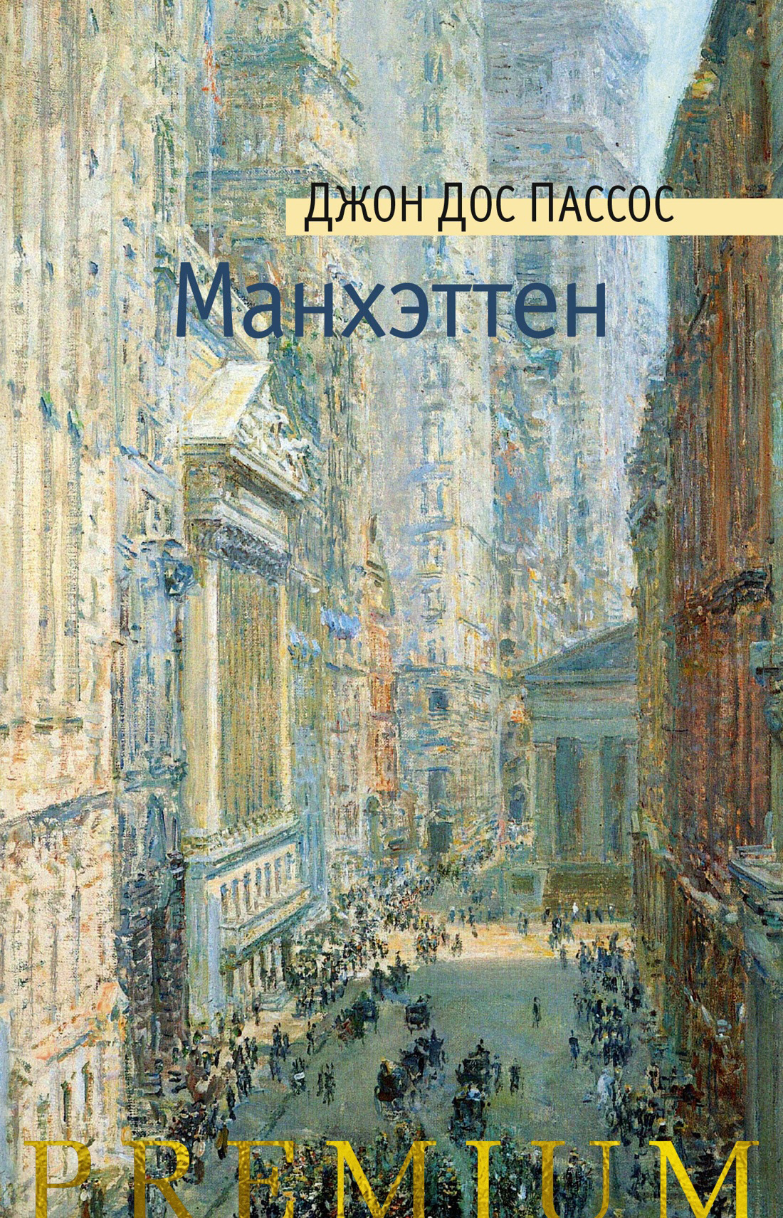 Обложка книги «Манхэттен»