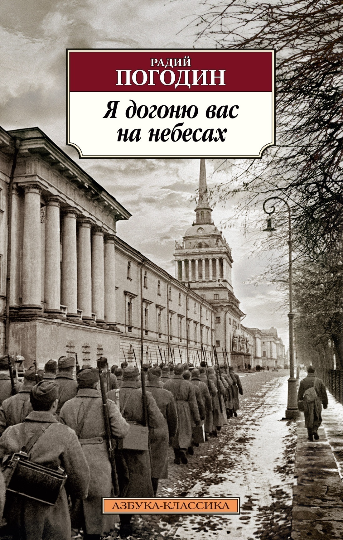 Обложка книги «Я догоню вас на небесах»