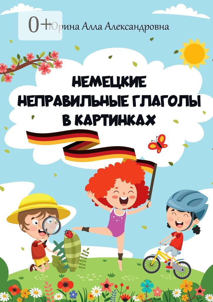 Обложка книги «Немецкие неправильные глаголы в картинках»