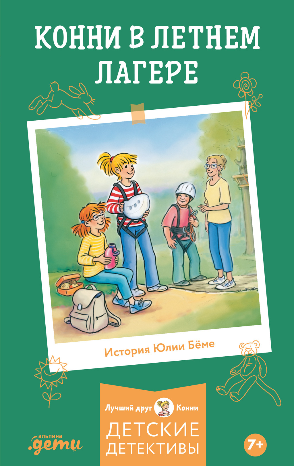 Обложка книги «Конни в летнем лагере»