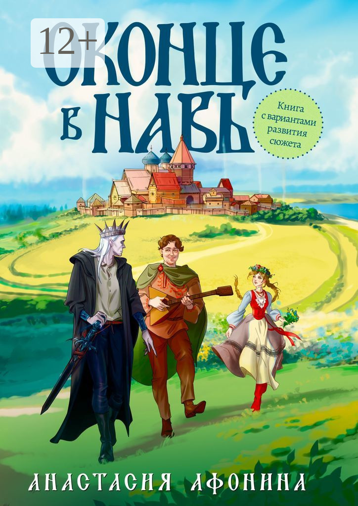 Обложка книги «Оконце в Навь»