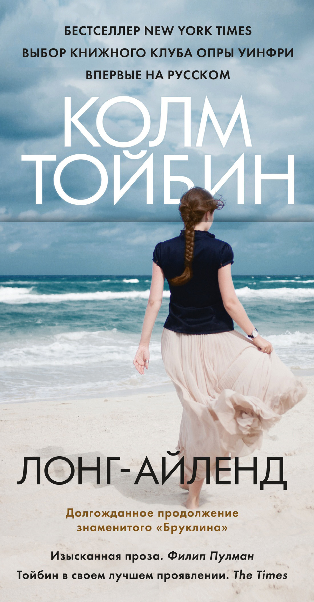 Обложка книги «Лонг-Айленд»