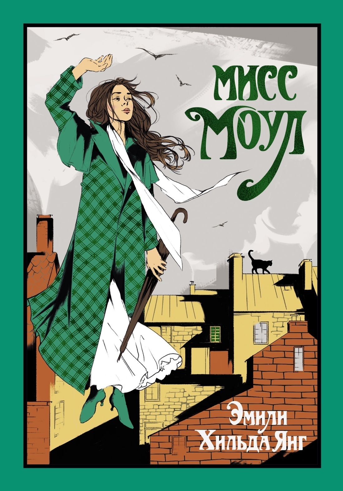 Обложка книги «Мисс Моул»