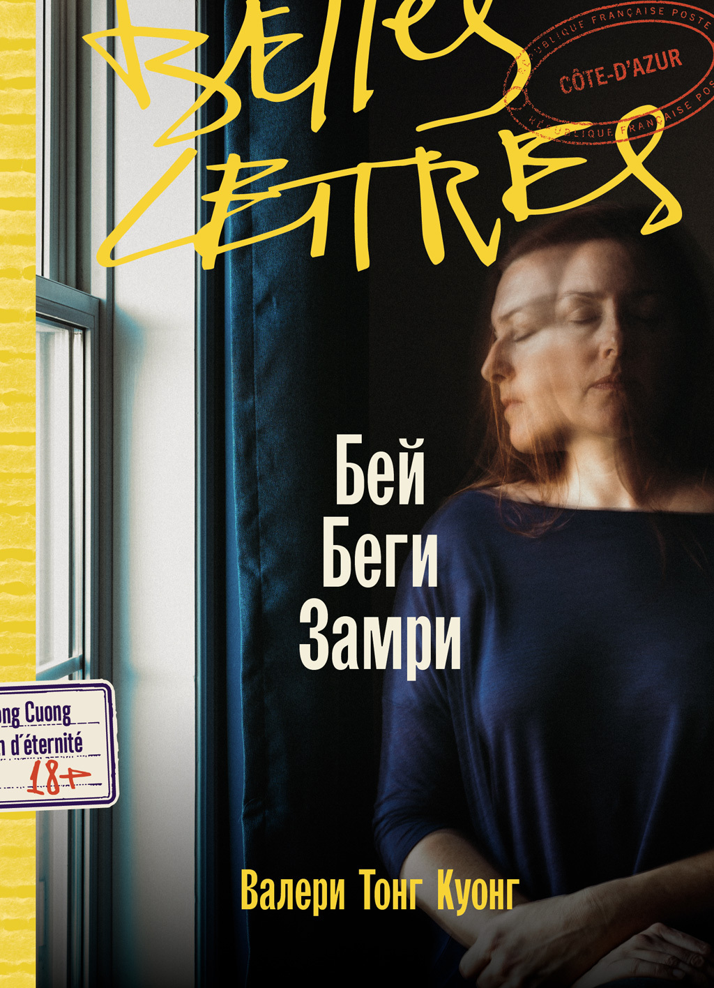 Обложка книги «Бей. Беги. Замри»