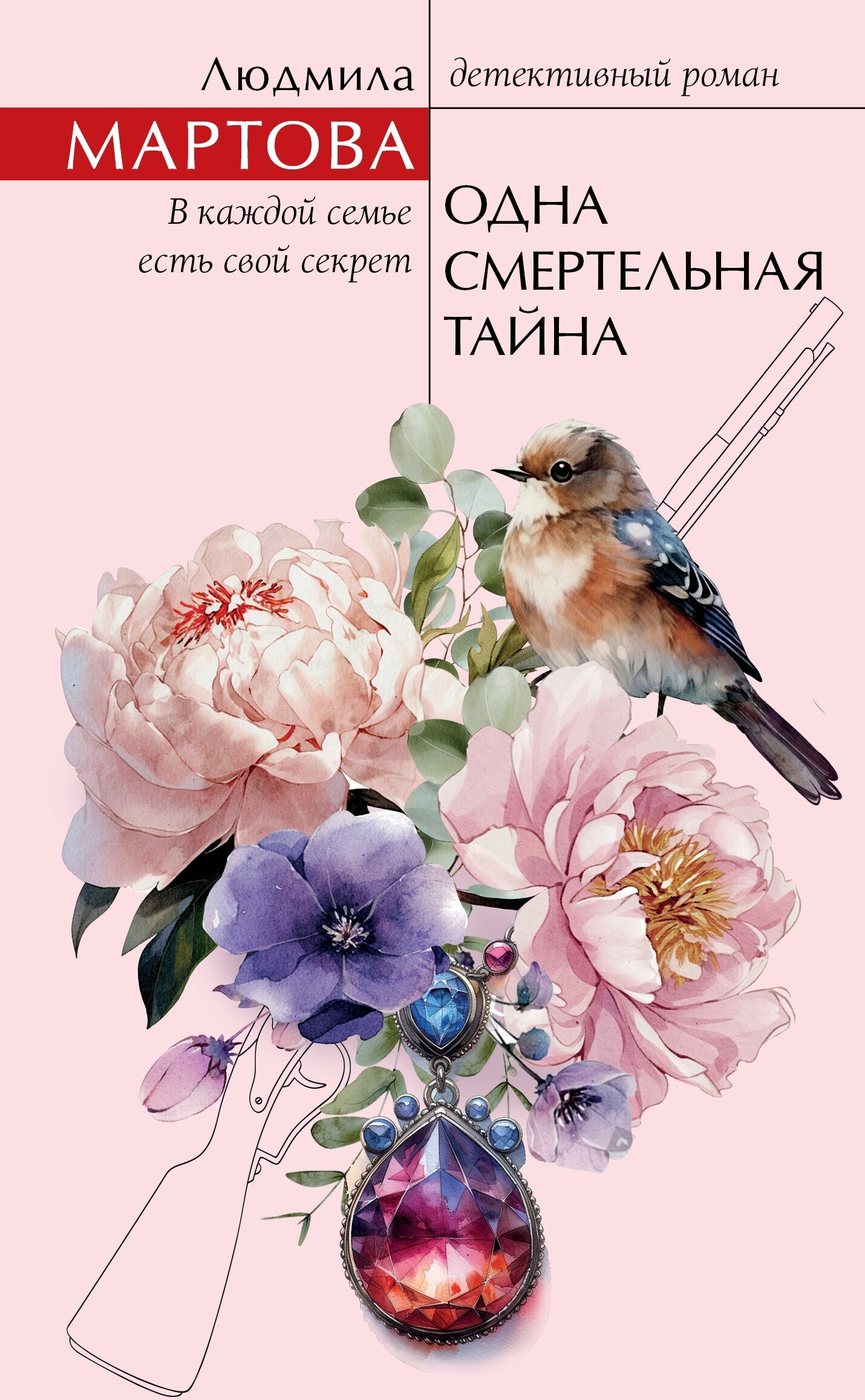 Обложка книги «Одна смертельная тайна»