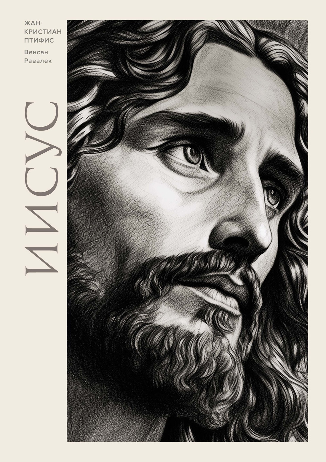 Обложка книги «Иисус»