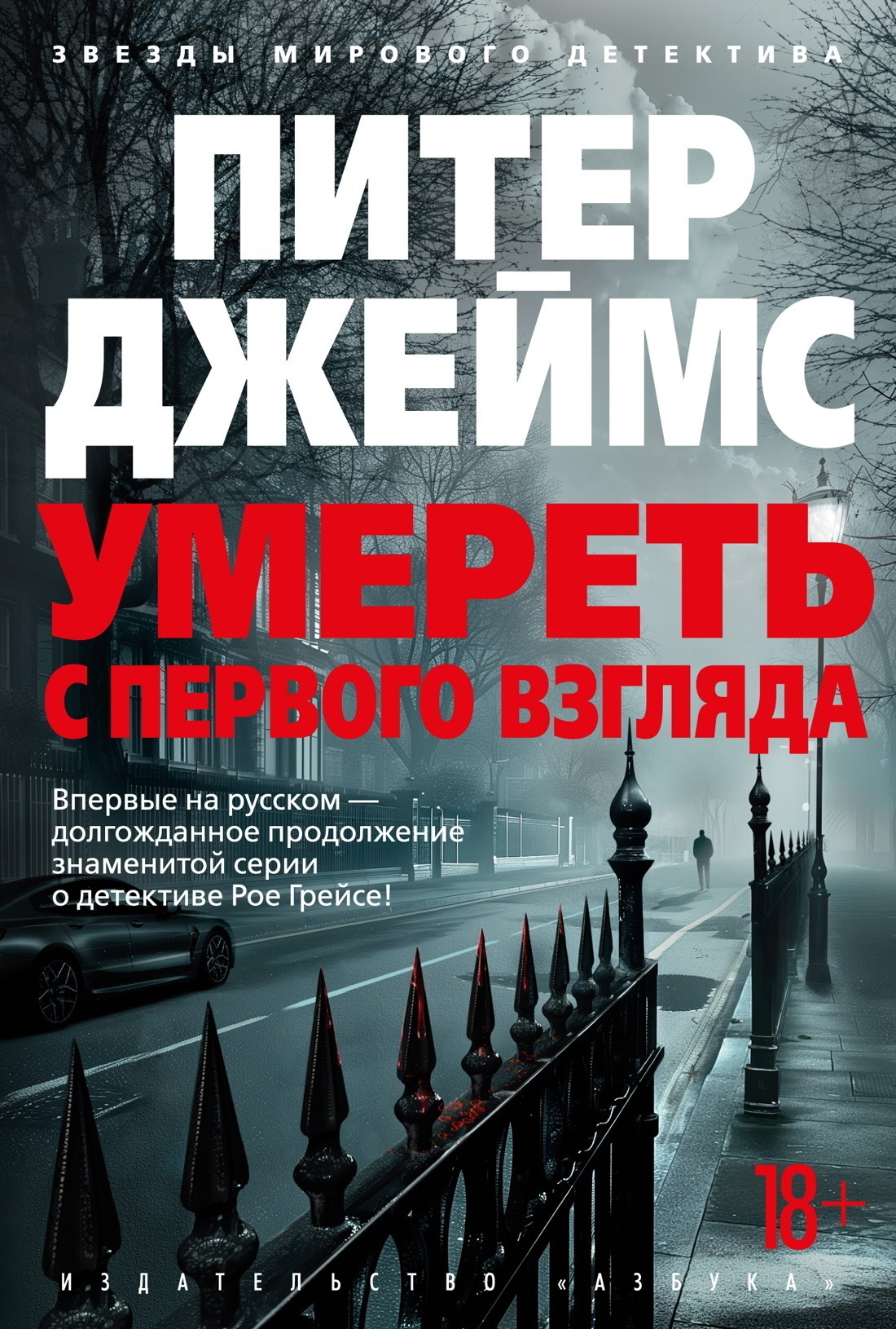 Обложка книги «Умереть с первого взгляда»