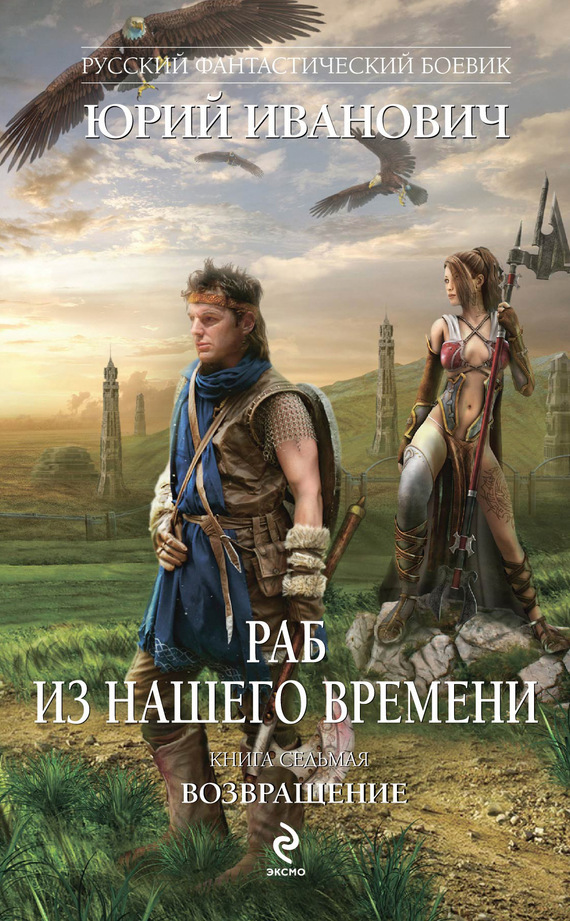 Обложка книги «Возвращение»
