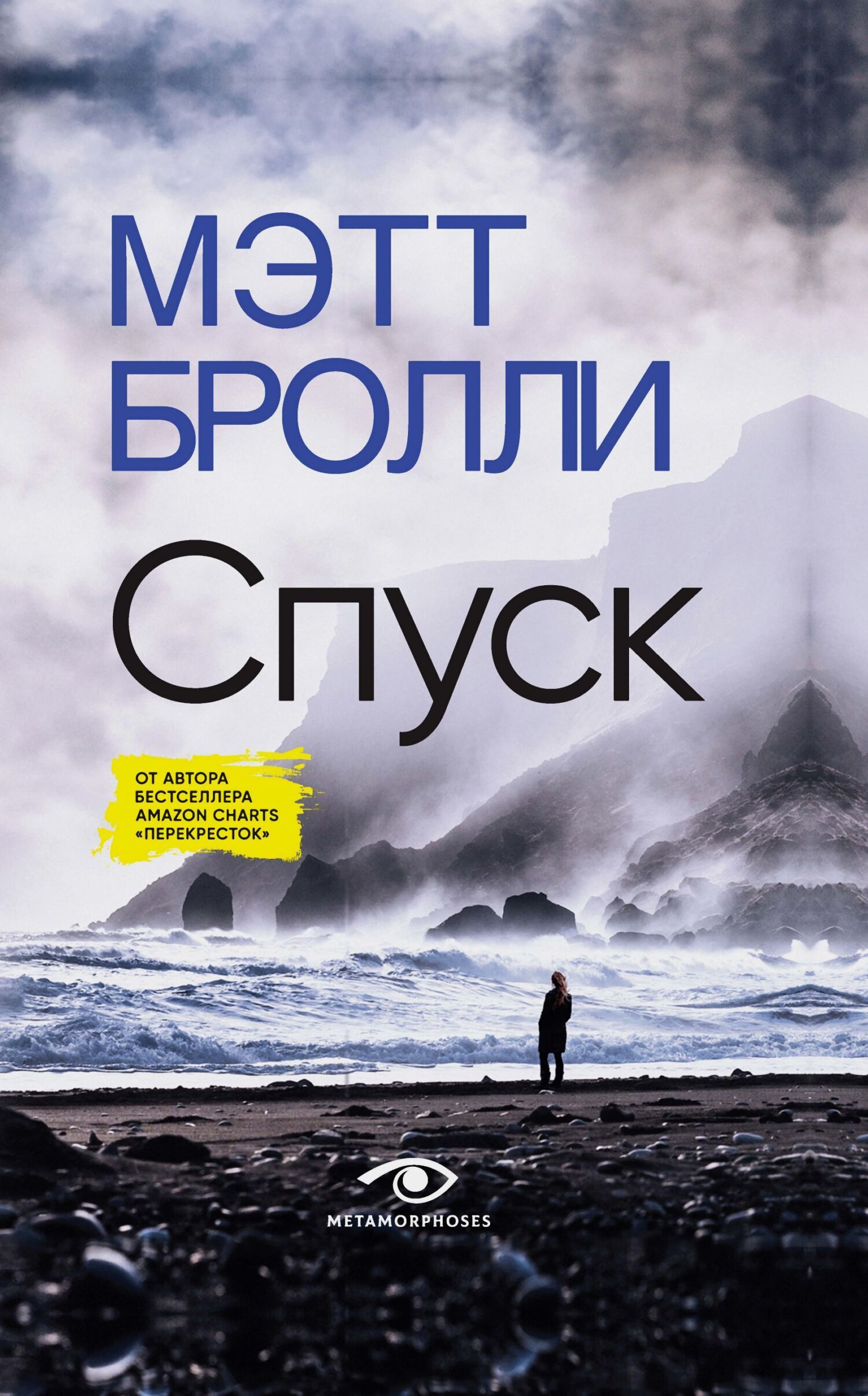 Обложка книги «Спуск»
