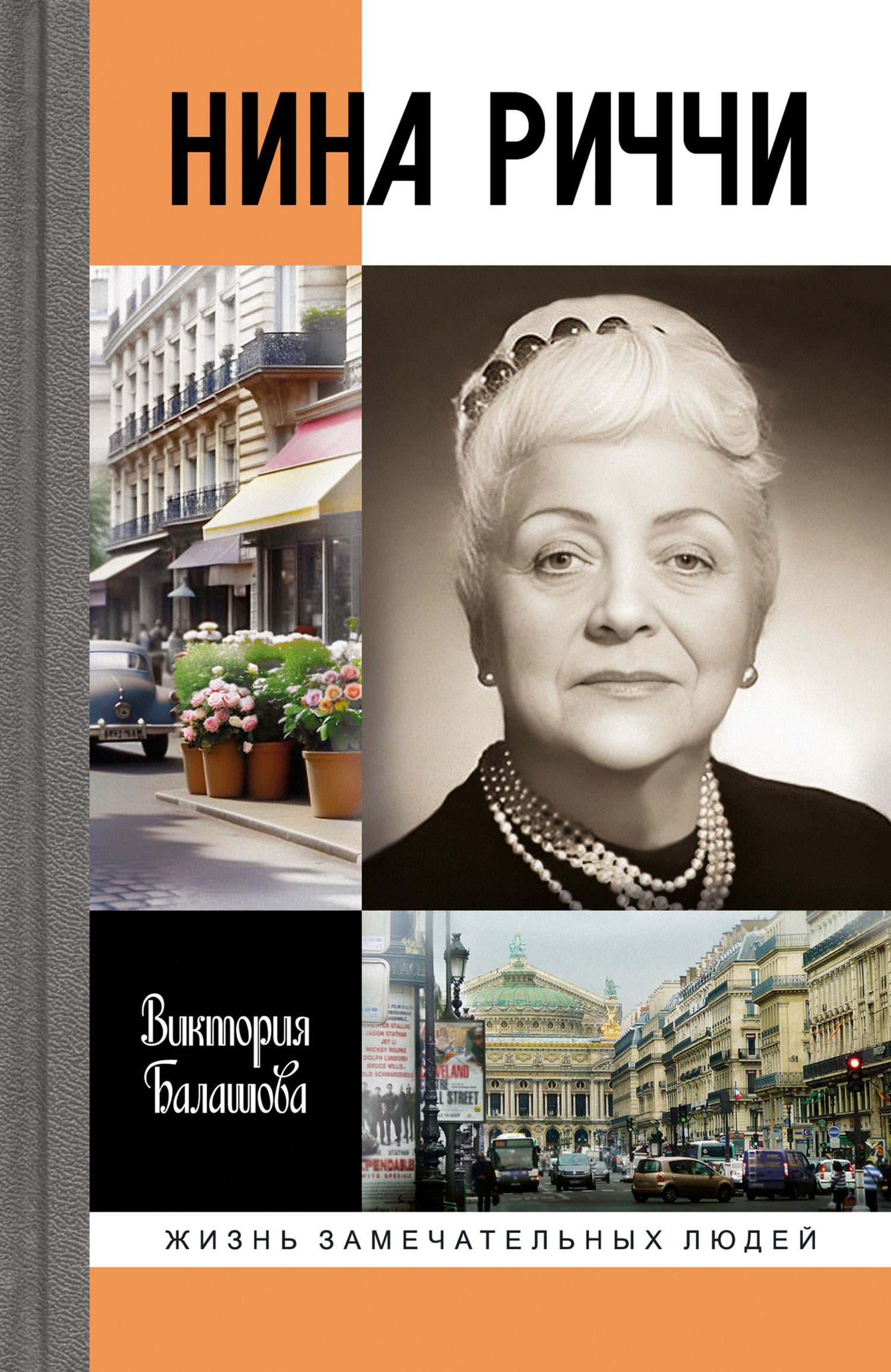 Обложка книги «Нина Риччи»