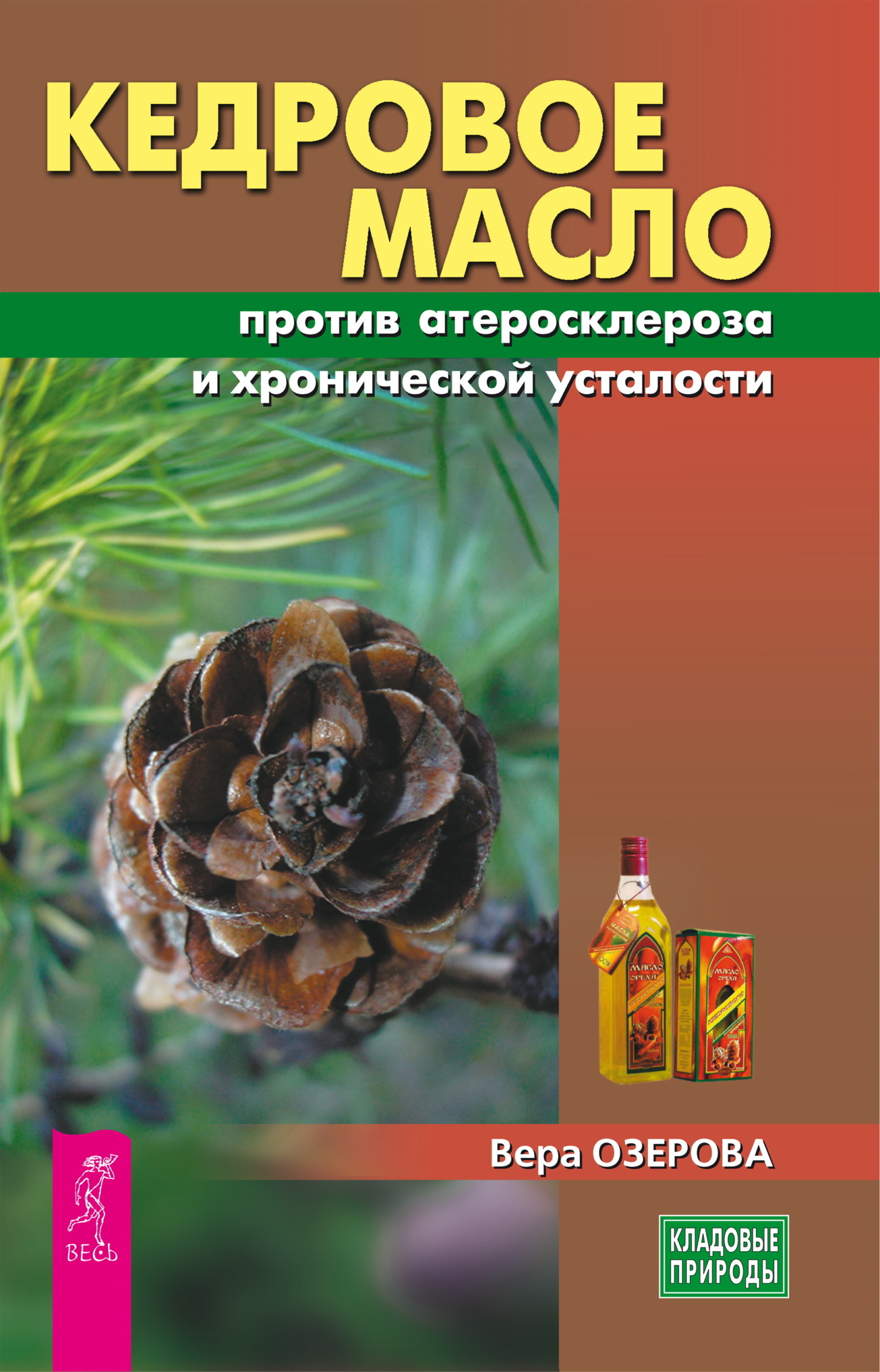 Обложка книги «Кедровое масло против атеросклероза и хронической усталости»