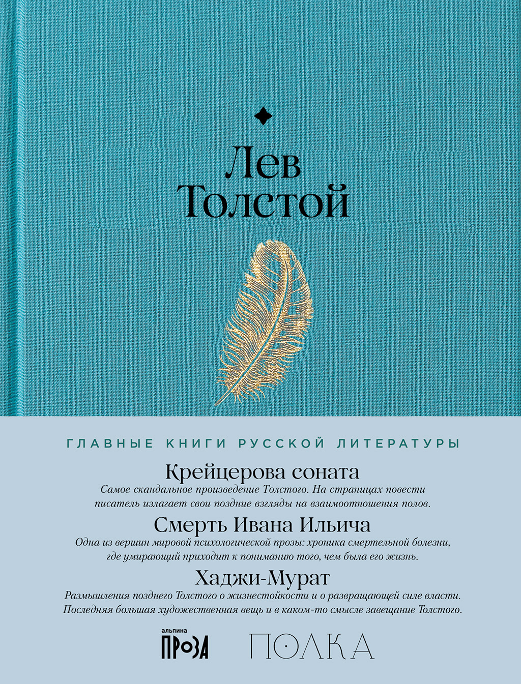 Обложка книги «Крейцерова соната. Смерть Ивана Ильича. Хаджи-Мурат»