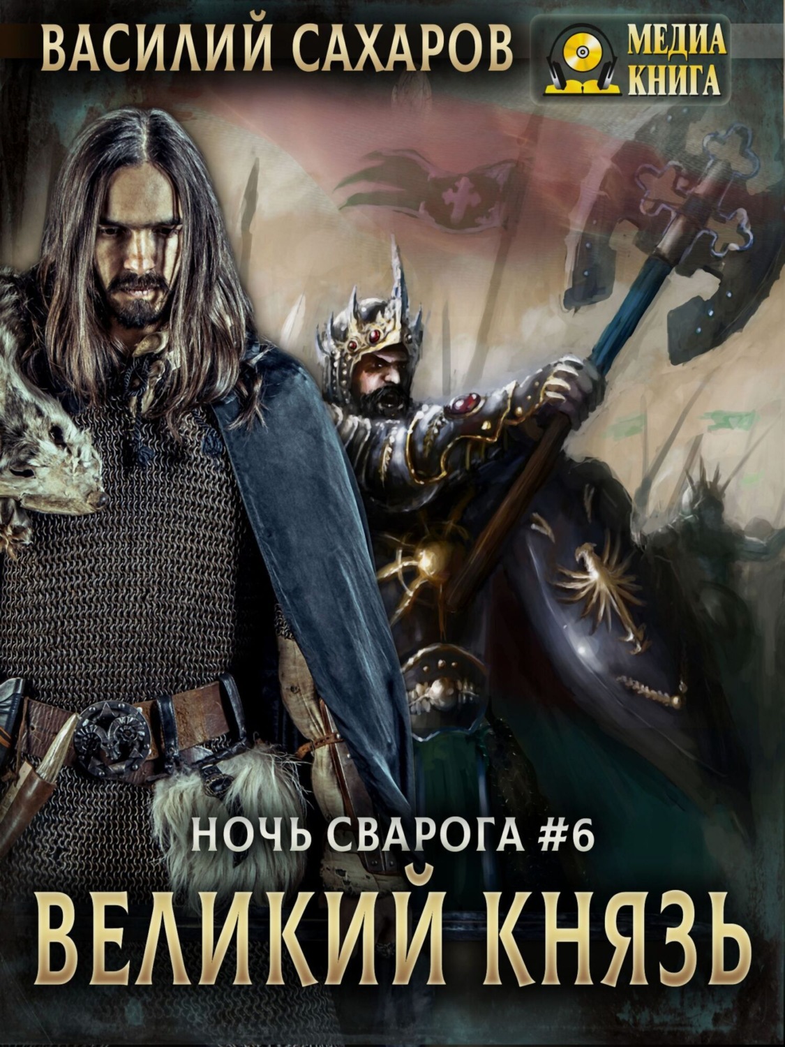 Обложка книги «Великий князь»