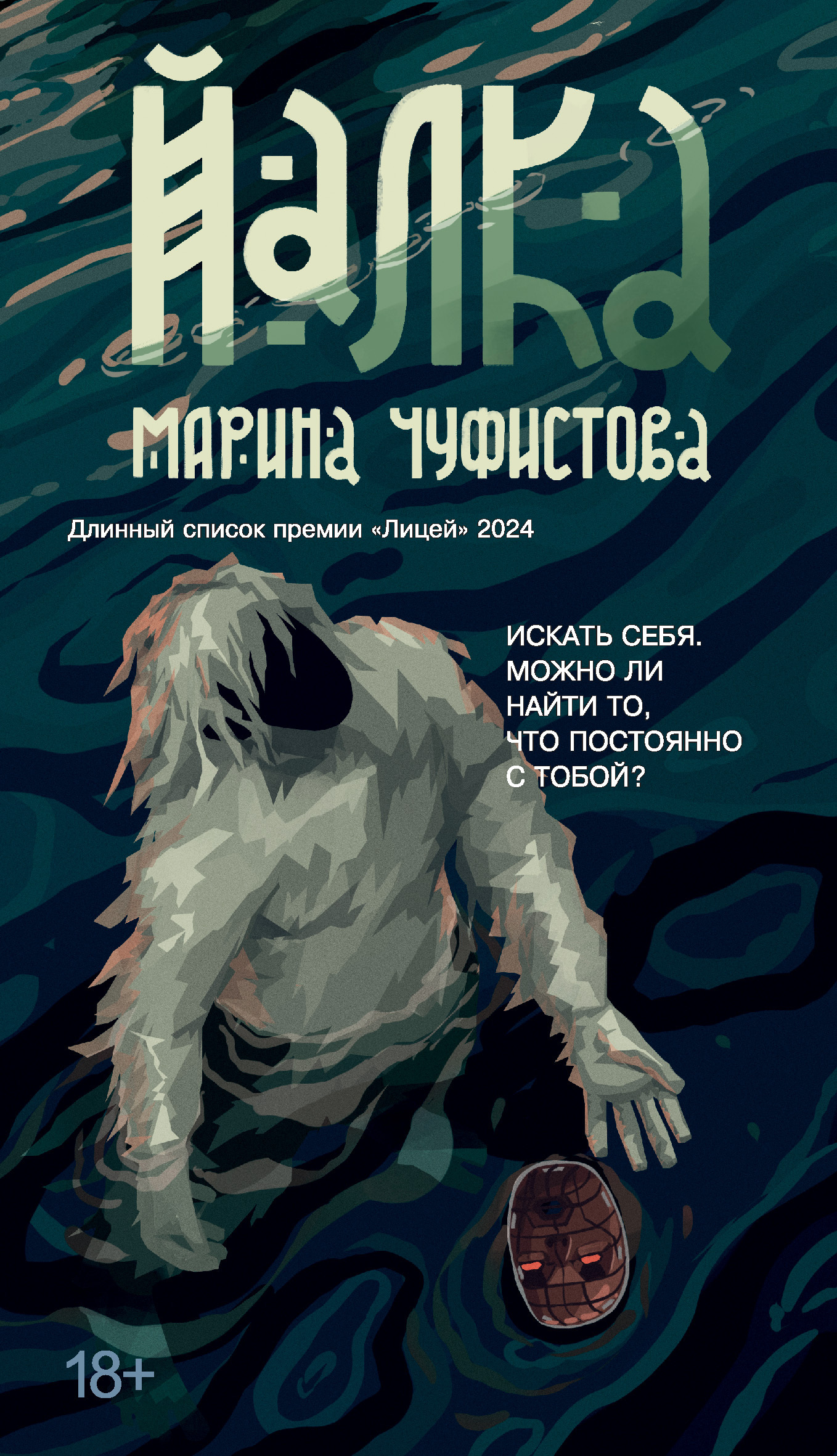 Обложка книги «Йалка»