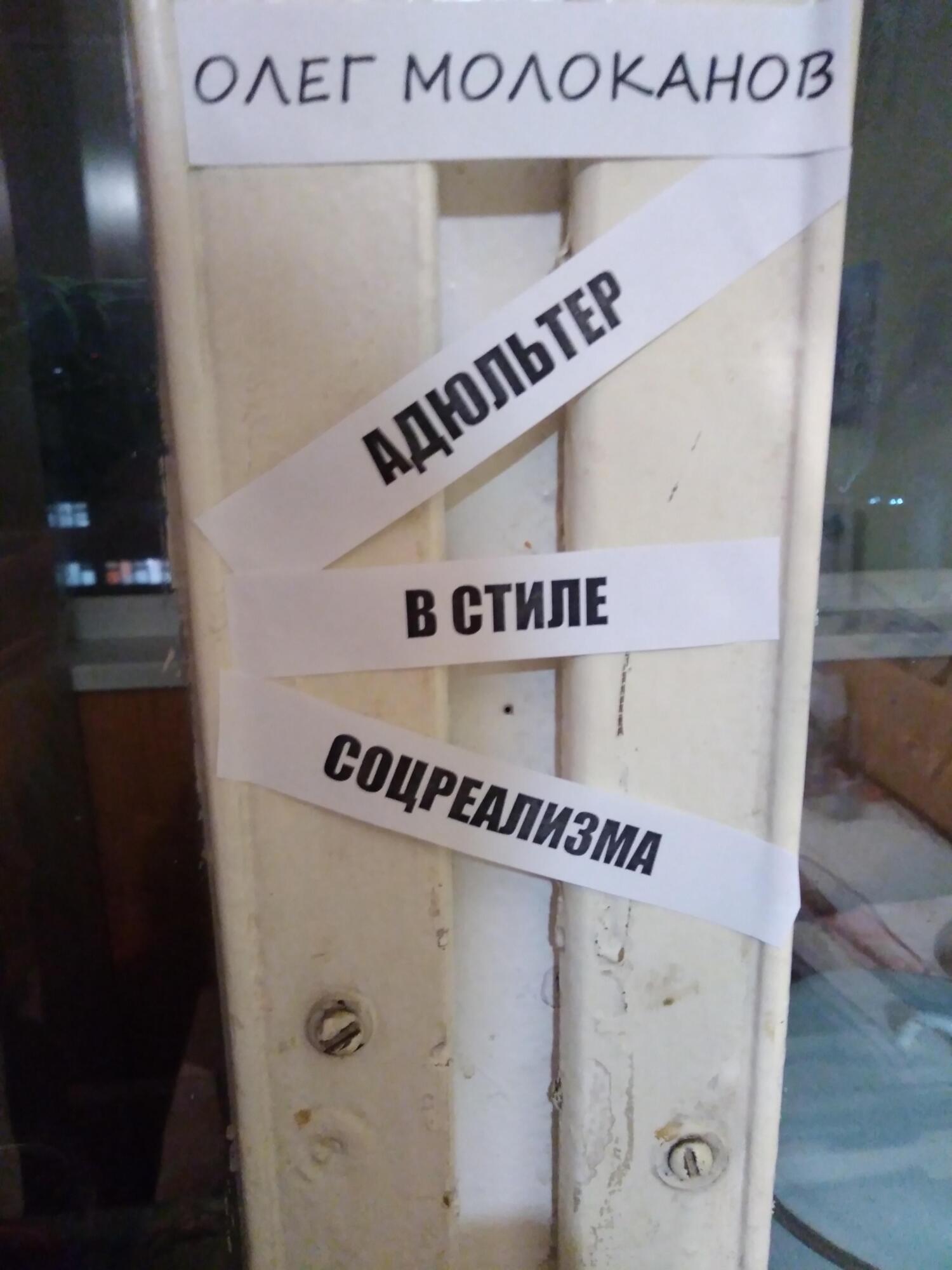 Обложка книги «Адюльтер в стиле соцреализма»