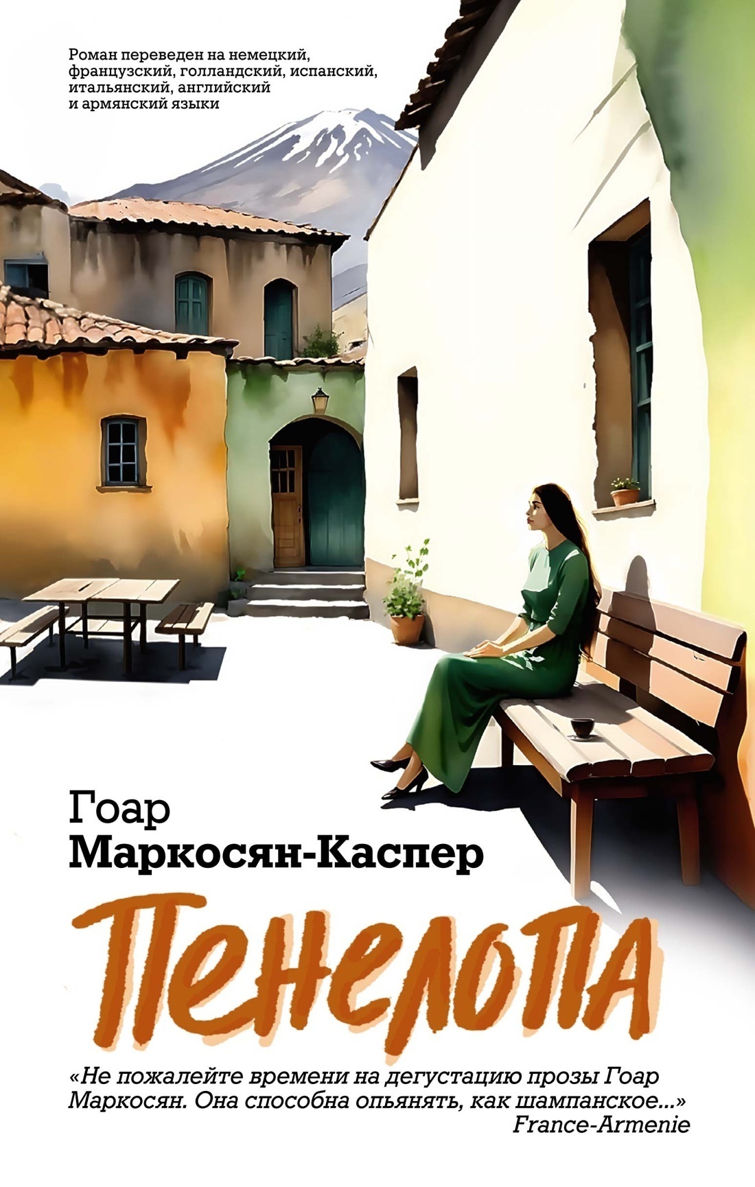 Обложка книги «Пенелопа»