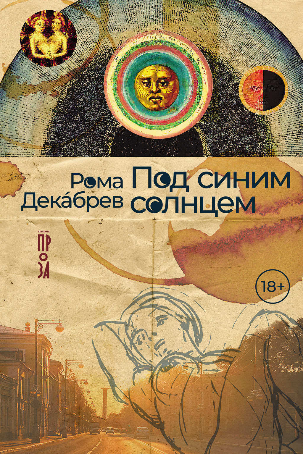 Обложка книги «Под синим солнцем»