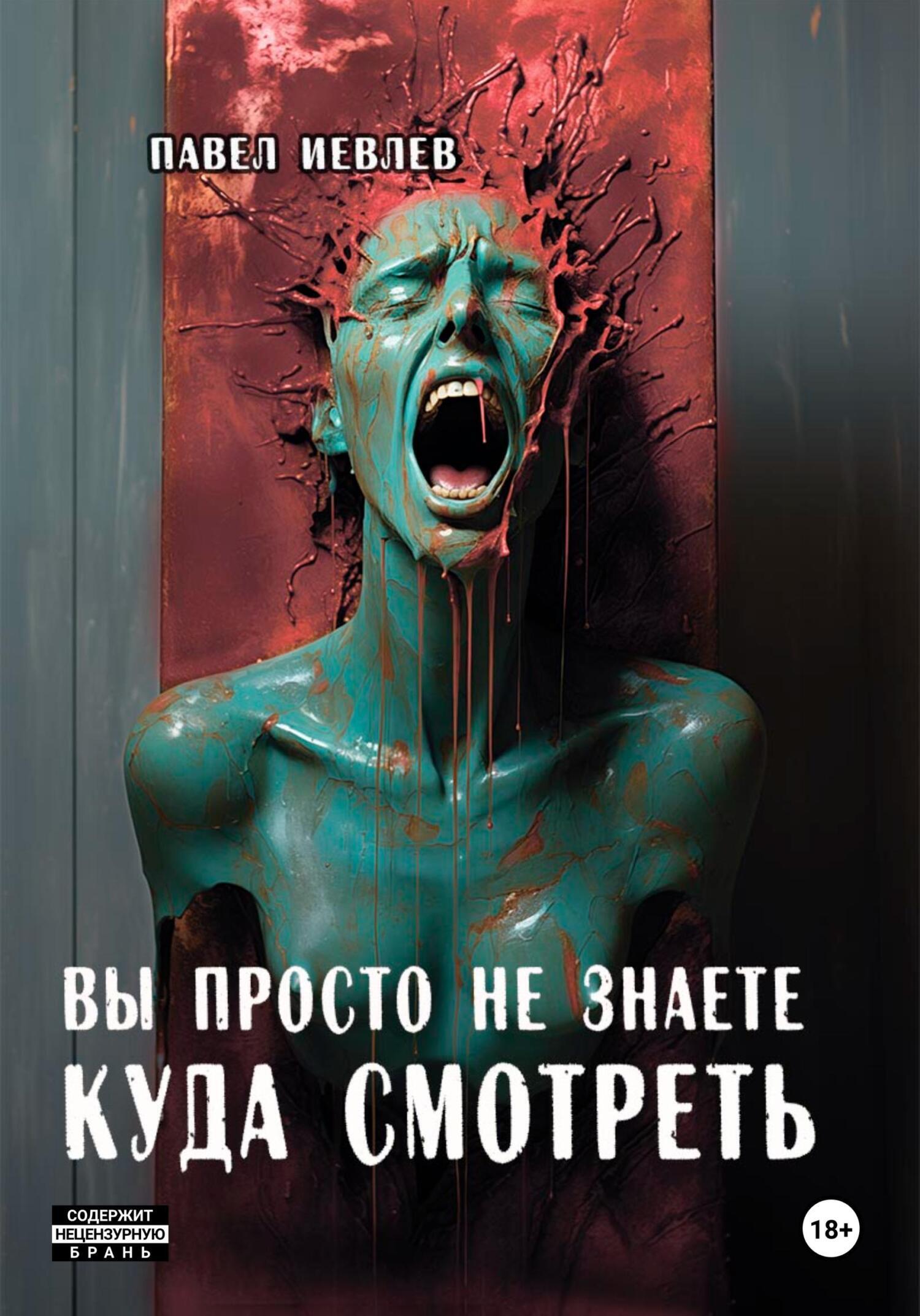 Обложка книги «Вы просто не знаете куда смотреть»