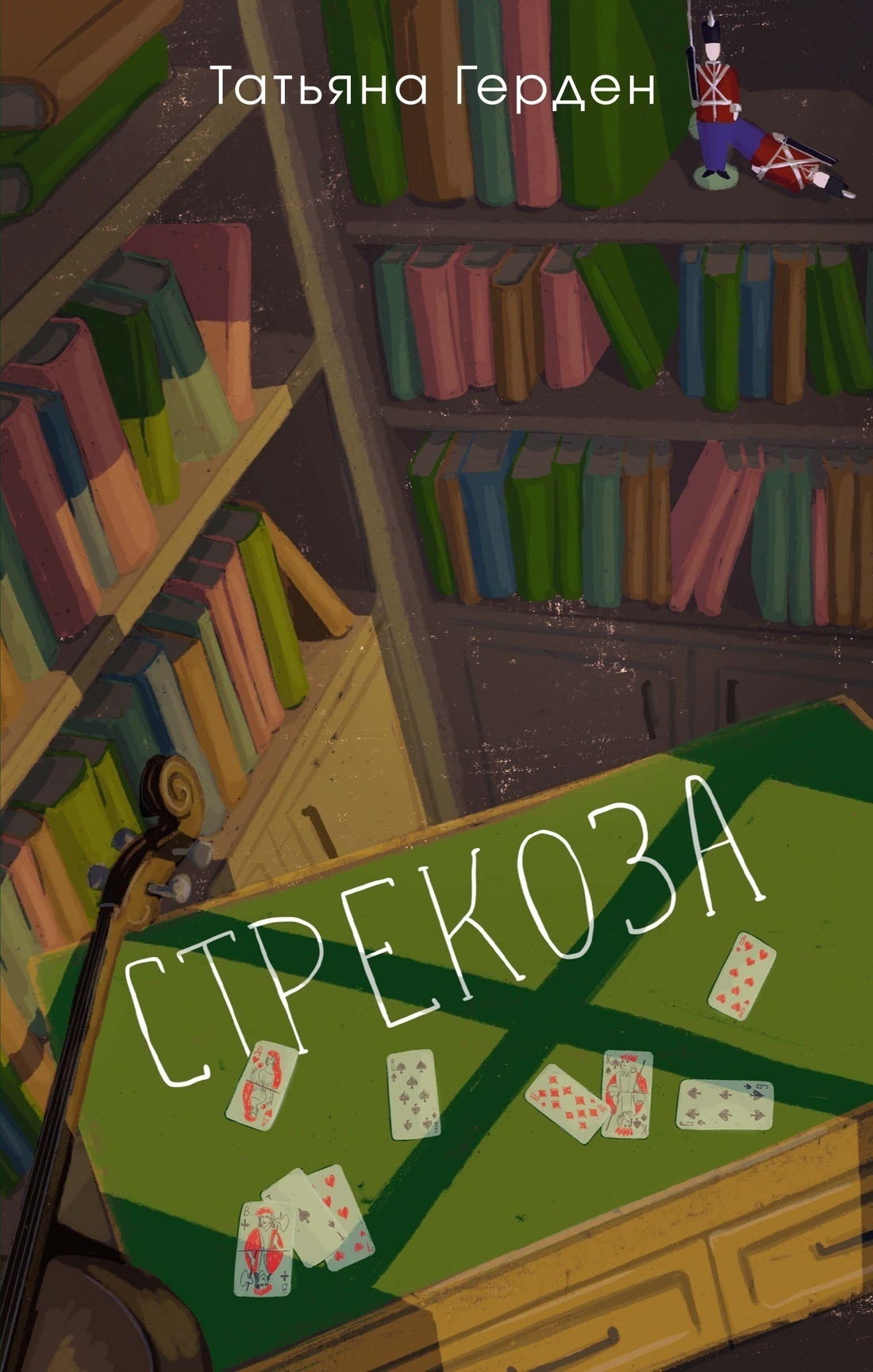 Обложка книги «Стрекоза»
