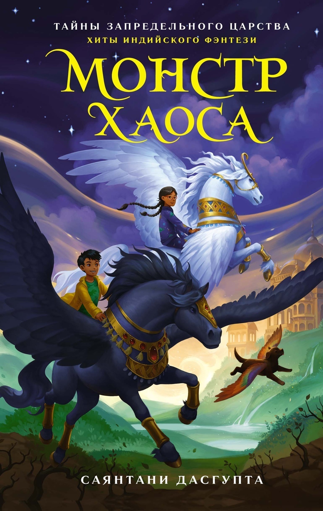 Обложка книги «Монстр Хаоса»