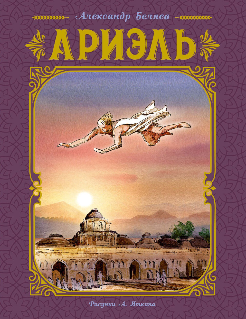 Обложка книги «Ариэль»