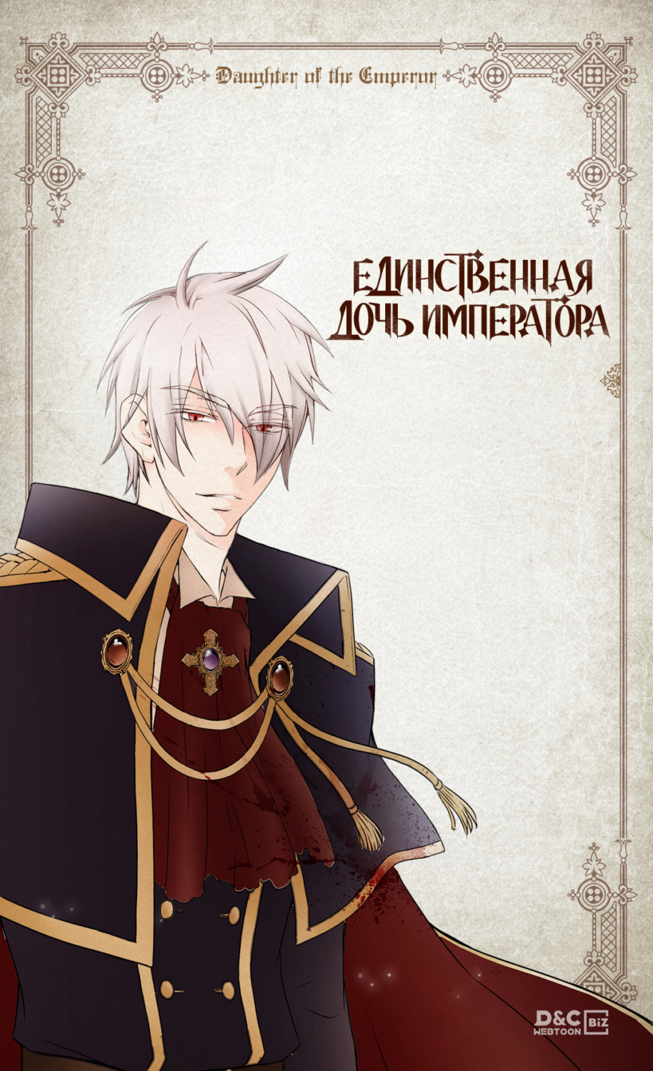 Обложка книги «Единственная дочь императора. Глава 1»