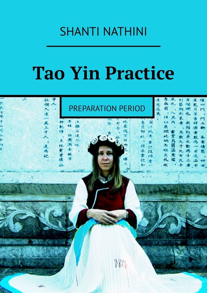 Обложка книги «Tao Yin Practice. Preparation period»