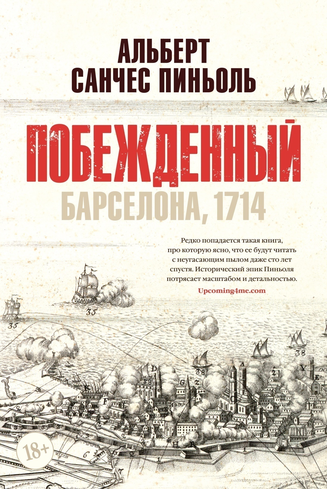 Обложка книги «Побежденный. Барселона, 1714»