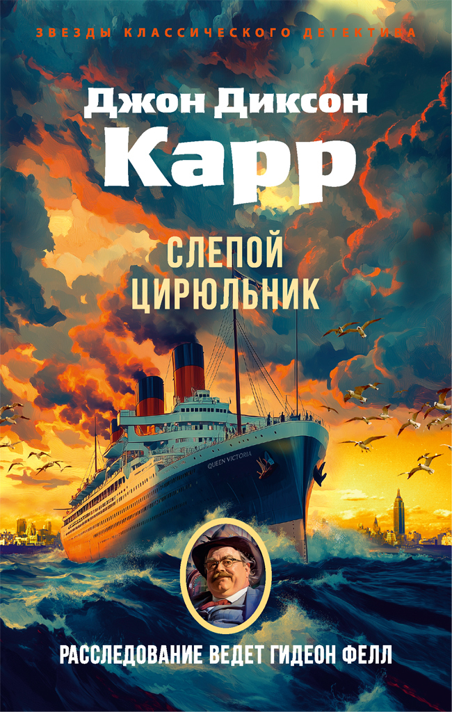 Обложка книги «Слепой цирюльник»