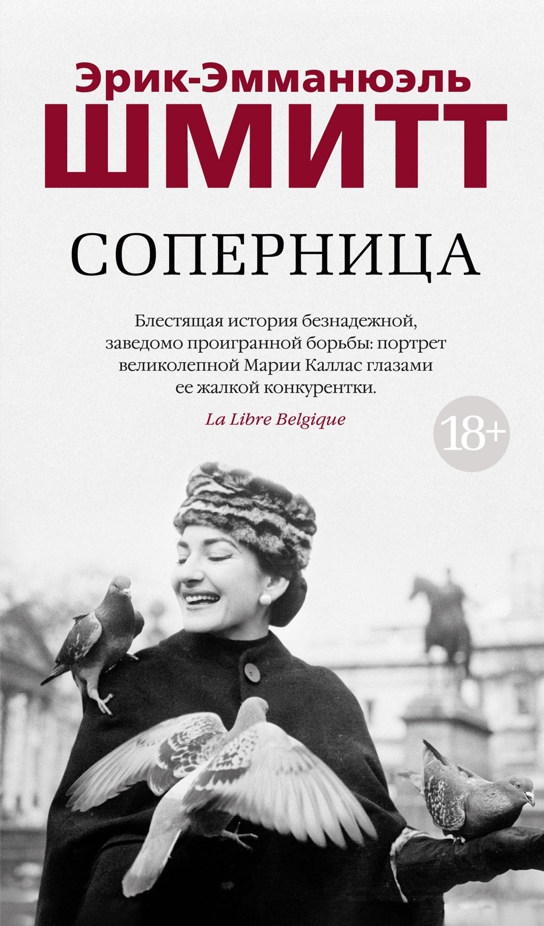Обложка книги «Соперница»